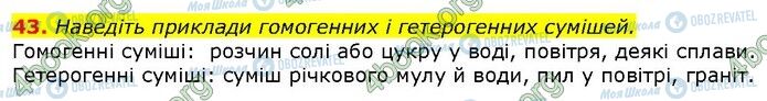 ГДЗ Хімія 9 клас сторінка 43